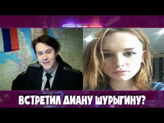 Встретил диану шурыгину? чат рулетка! mafanya / мафаня лучшие моменты!