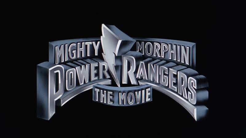 Могучие морфы рейнджеры силы / mighty morphin power rangers the movie (1995)