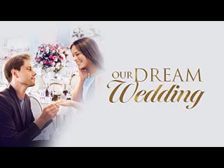 Наша свадьба мечты (2021) our dream wedding