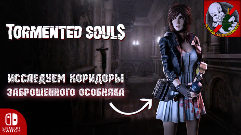 Исследуем коридоры заброшенного особняка в tormented souls на  