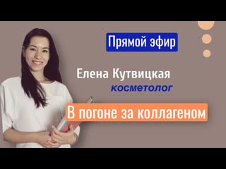 Live столетник в погоне за коллагеном