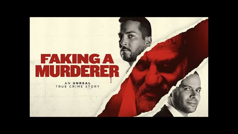 Изображая убийцу (2020) faking a murderer