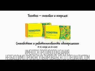 Tenoten Adult (time) 