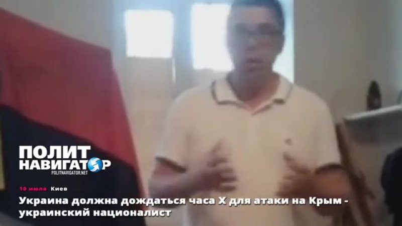 Украина должна дождаться часа х для атаки на крым украинский националист {10/07/2017}