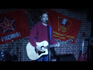 Константин сёмин товарищ песня @ bfb bar 28 10 2018