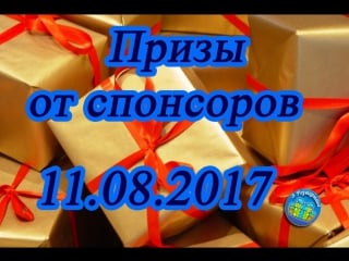 Итоги от четырёх спонсоров
