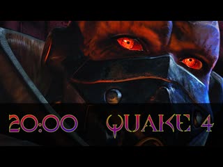 Продолжаем quake 4 [28 10 20/2000]