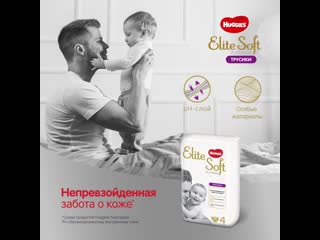 Трусики huggies elite soft platinum
