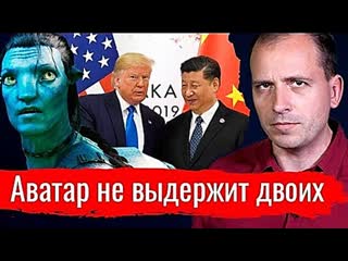 Аватар не выдержит двоих агитпроп