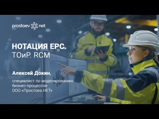 9 простоев нет #на вебинаре обучение тоир нотация epc rcm