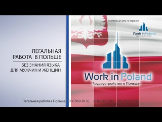 Павлоград workinpoland