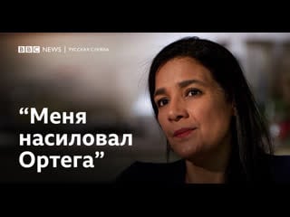 Приемная дочь президента никарагуа рассказала о молодые со стороны отчима