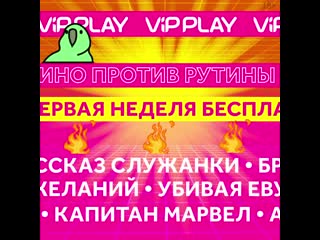 Видео от vip (viasat russia)