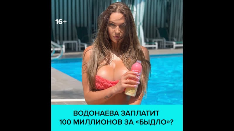 Водонаева нашла поддержку в соцсетях москва 24