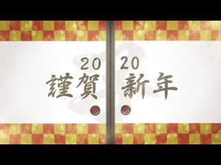 Jun new year greeting for eisri gekijo