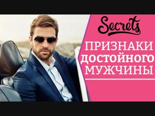 5 признаков достойного мужчины – главные качества достойного мужчины [secrets center]