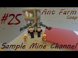 Minecraft 1 4 7 ant farm (coop) [серия 25] "спасаемся от гастов"