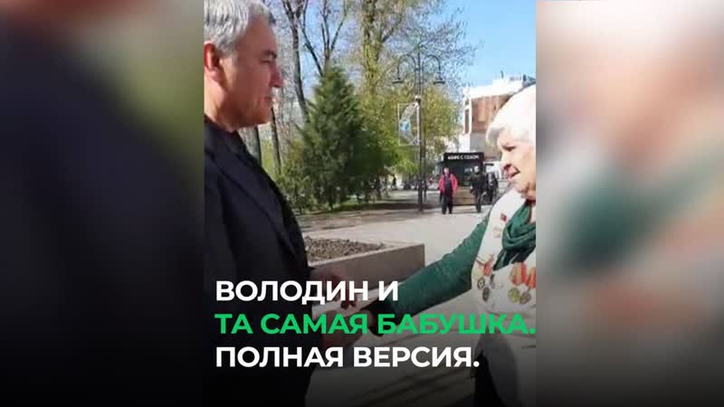 Володин и та самая бабушка полная версия