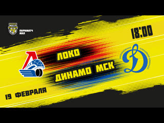 Live! париматч мхл «локо» – мхк «динамо» мск ( – 1800)