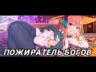 [пожиратель богов] наруто угроза конохи|альтернативный сюжет| часть