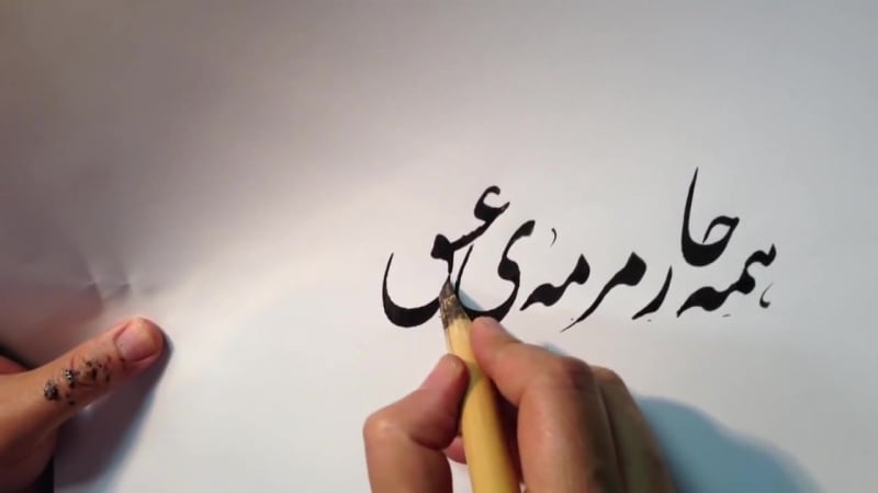 Nastaligh calligraphy by master salehi آموزش نستعلیق استاد صالحی 8