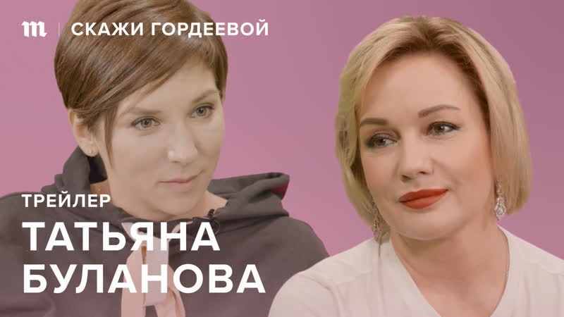 «скажи гордеевой» трейлер