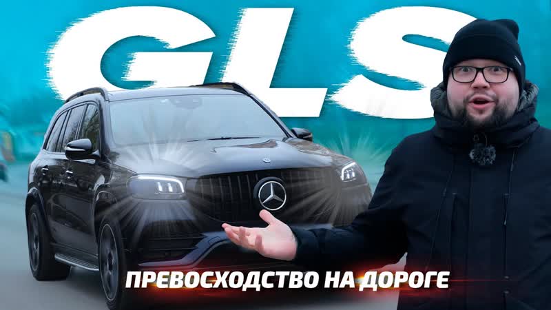 Mercedes benz gls 2019 люксовый великан для города сравним с bmw x7