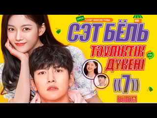 [7/16] сэт бёль тәуліктік дүкені / convenience store saet byul