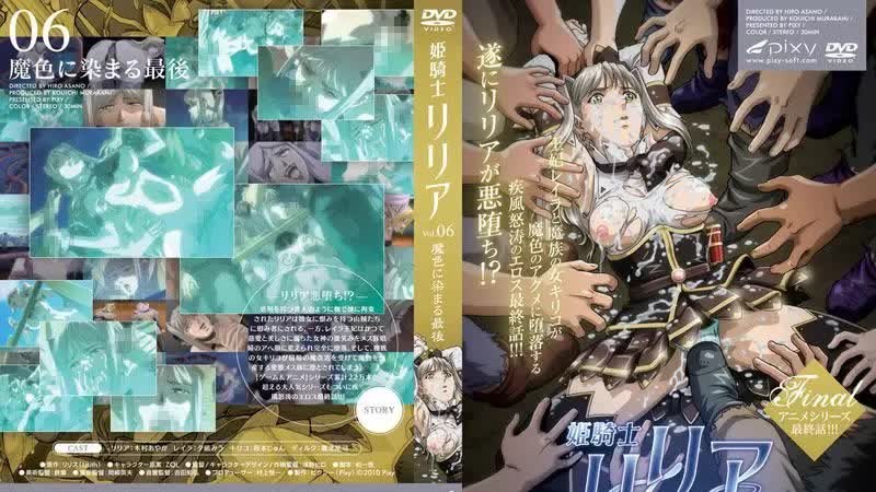 Принцесса рыцарь лилия 6 (2010г ) [rus vo]