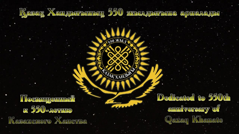 Ұлы дала елі, мәңгілік елі бұл қазақ елі!