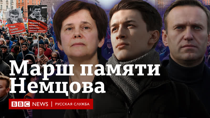 Пятый марш памяти немцова