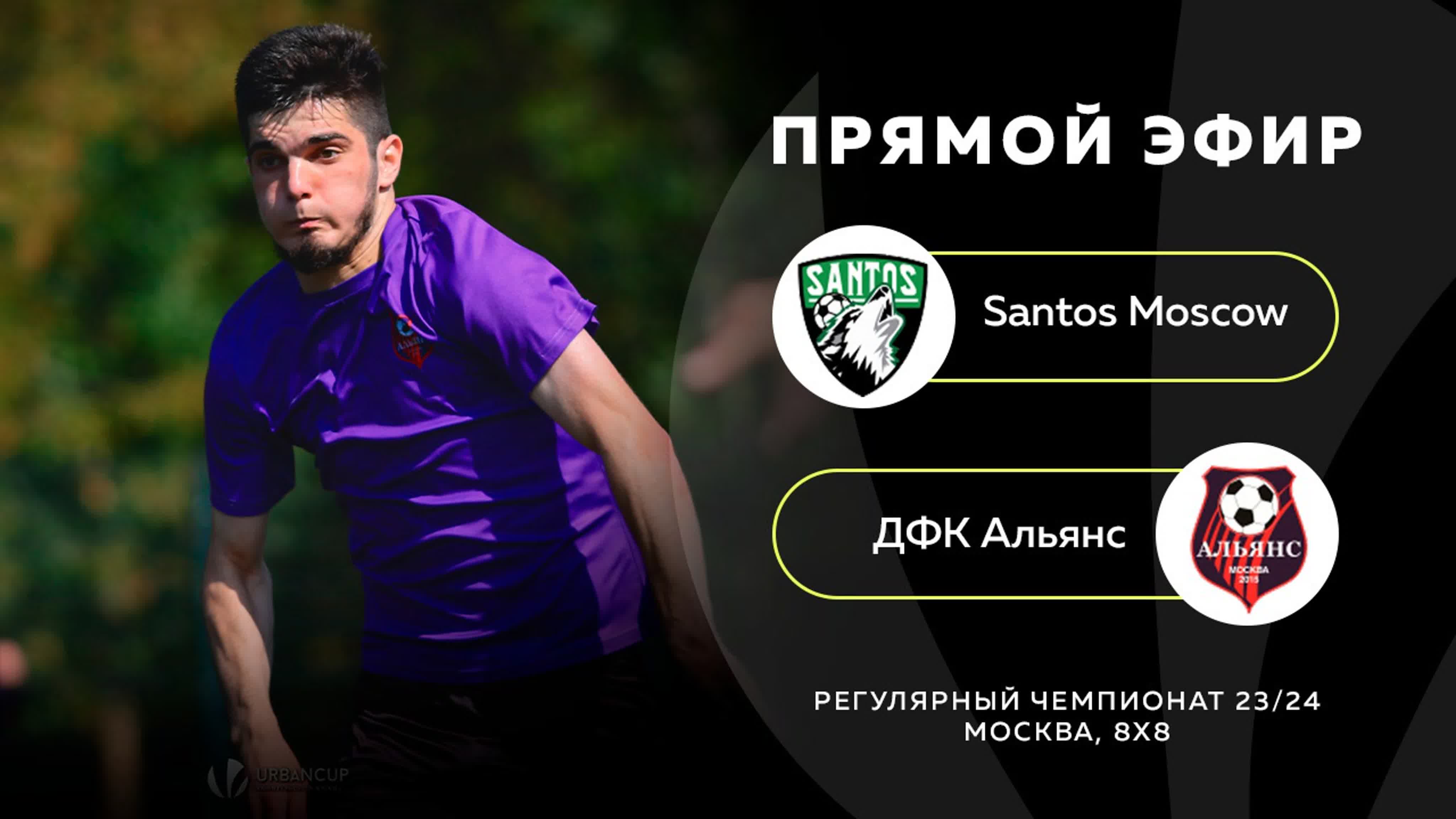 Santos moscow дфк альянс