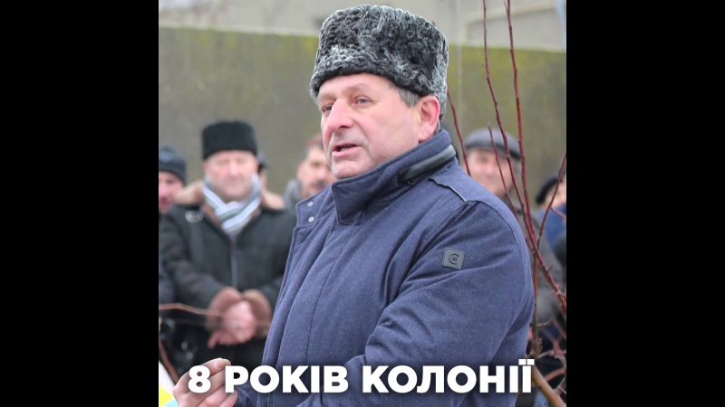 Ахтем чийгоз 8 років колонії