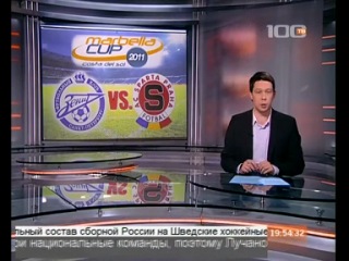 «зенит» занял четвертое место на marbella cup