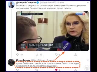 Голикова о результатах оптимизации в медицине