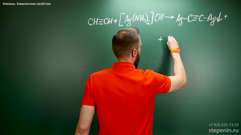 [андрей степенин] 3 3 алкины химические свойства
