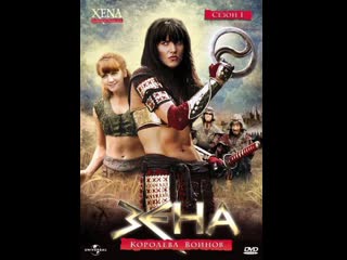 Зена королева воинов (ксена) (1995) (xena warrior princess)