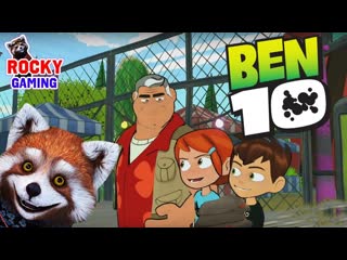 Rocky gaming • рокки играет в ben 10! часть 2 приключения пришельцев и гуманоидов!