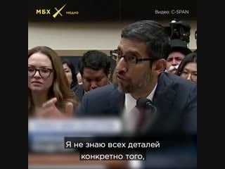 Гендиректор google отвечает в конгрессе сша на вопросы о защите свободы слова в youtube