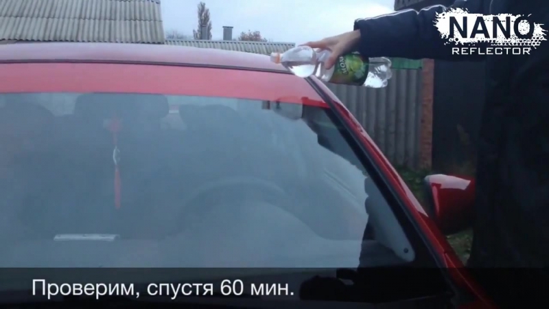 Инструкция по нанесению nano reflector на лобовое стекло автомобиля!!!