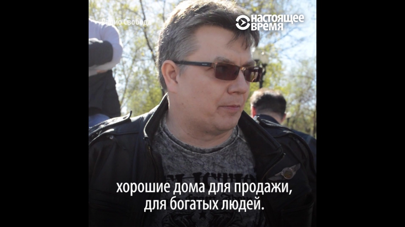 О чем говорят недовольные сносом домов в москве