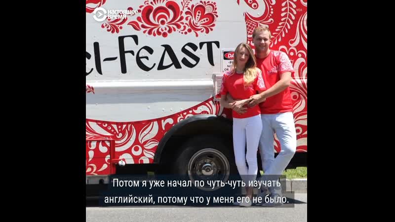 Как юрист из беларуси кормит блинами американцев