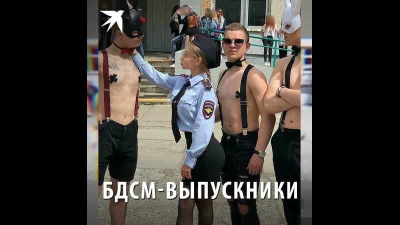 Бдсм выпускники