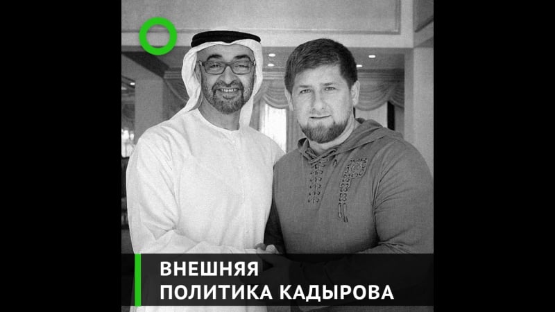 Как рамзан кадыров ищет деньги на ближнем востоке?