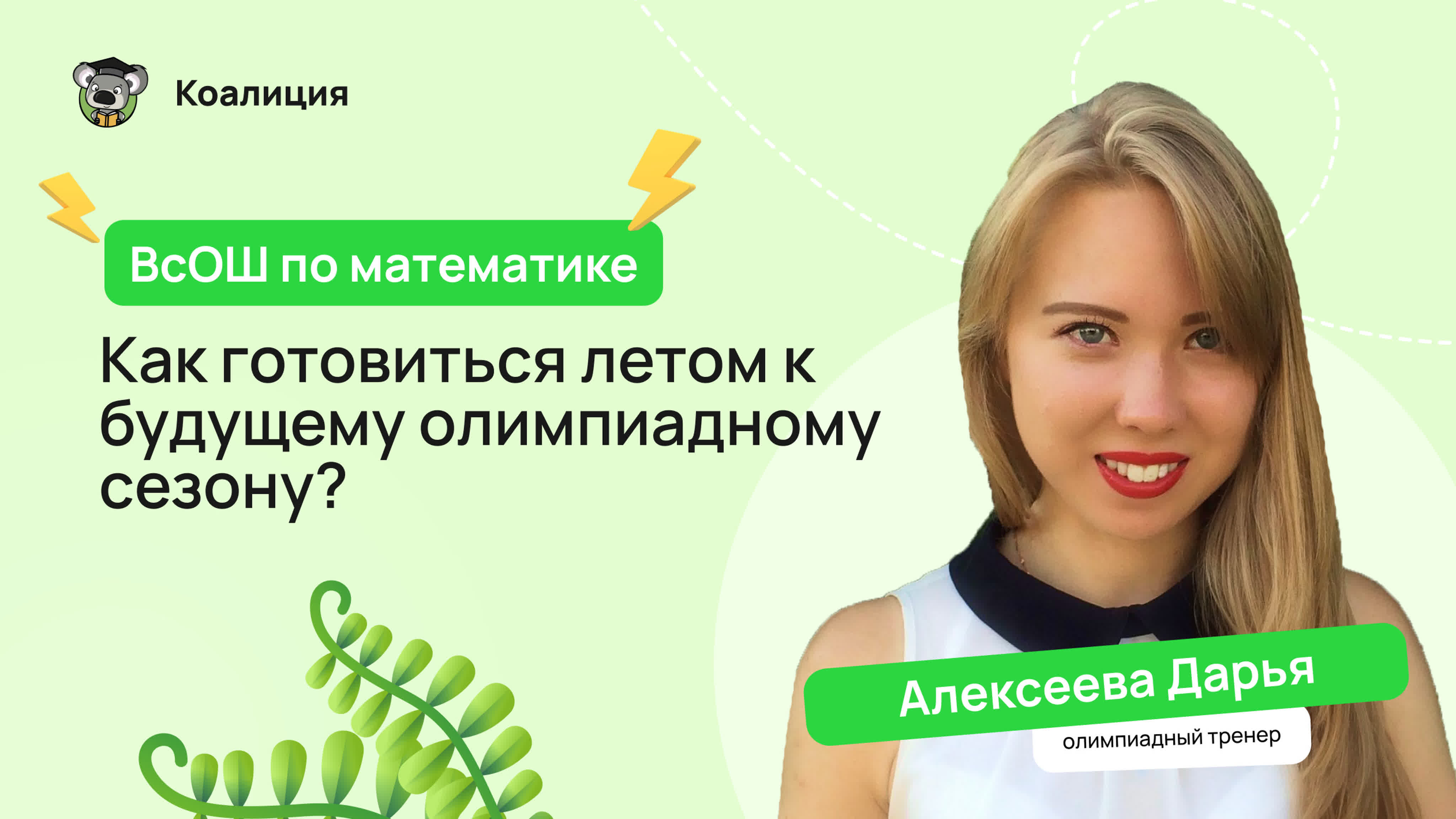 ☀️ как готовиться летом будущему олимпиадному сезону? всош по математике -  ExPornToons