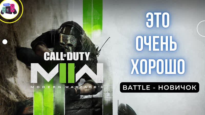 Modern warfare 2 beta очень не дурно!