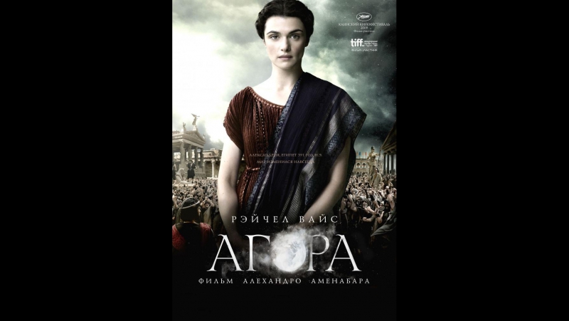 Agora porn video – / agora (2009) (hd) (х/ф)