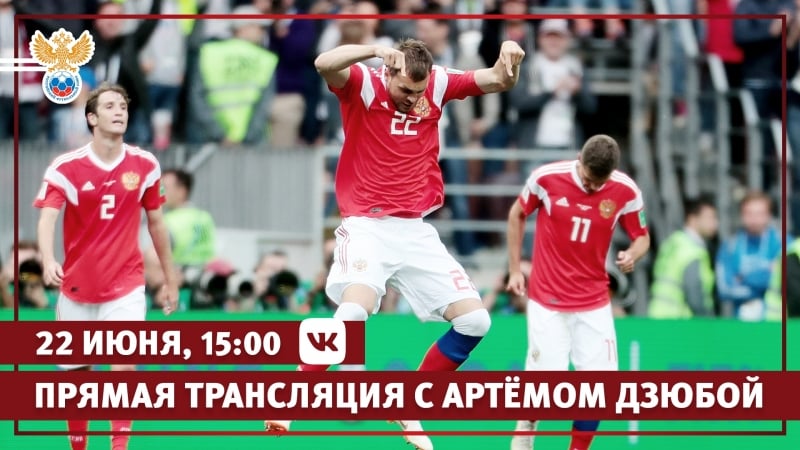 Артем дзюба в прямом эфире