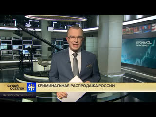 Криминальная распродажа россии – банкиры за возвращение залоговых аукционов