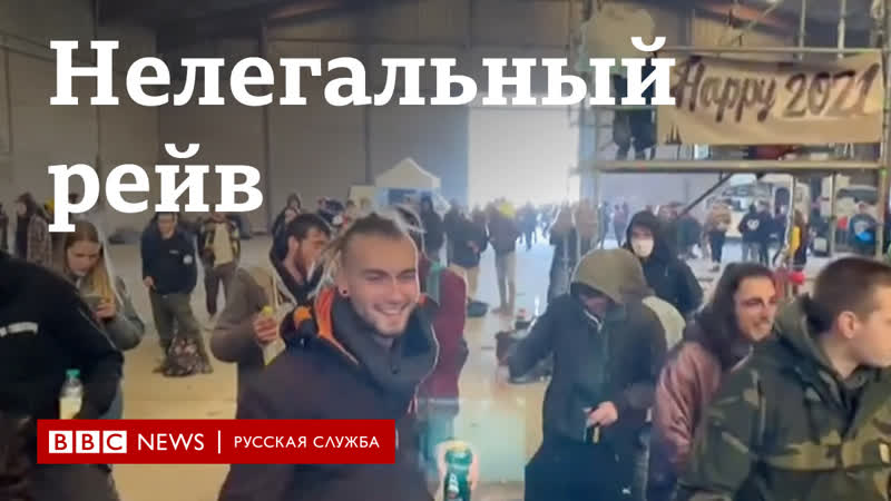 Новогодний рейв во франции закончился массовыми штрафами